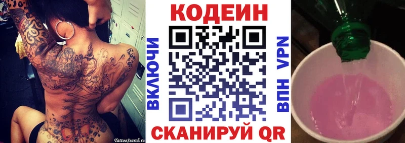 Кодеин напиток Lean (лин)  Купить закладки  Кондрово 